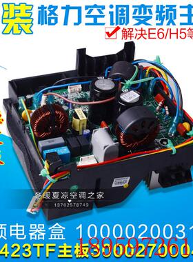 适用空调变频电器盒 100002003187 300027000495 主板W8423TF询价