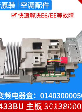适用空调主板 30138000148 W8433BU 变频电器盒 01403000050询价
