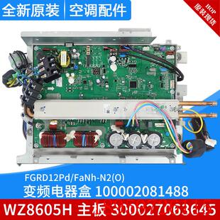 300027063645询价 主板 适用空调变频电器盒100002081488 WZ8605H