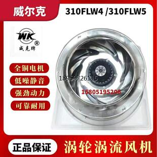 苏尔克威克牌31FW0LW式频净风机州威0L4/31F5涡流工离心涡轮化