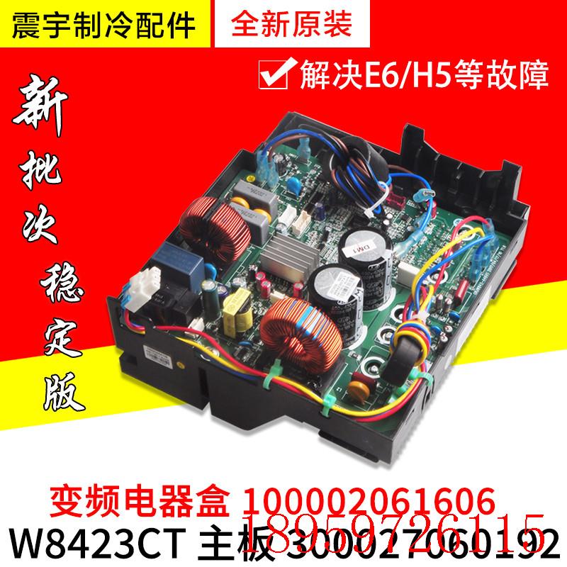 适用空调变频电器盒100002061606 主板W8423CT 300027060192询价