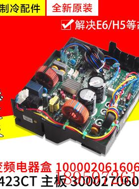 适用空调变频电器盒100002061606 主板W8423CT 300027060192询价