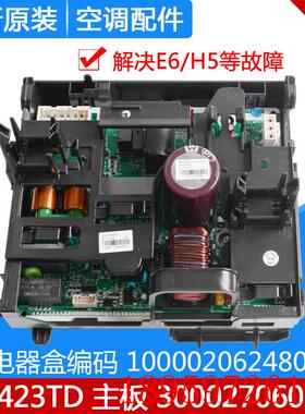 适用空调 变频电器盒100002062480主板300027060506 W8423TD询价