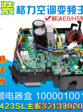 适用空调 变频电器盒 主板 W8423SL 30138000501 10000100172询价