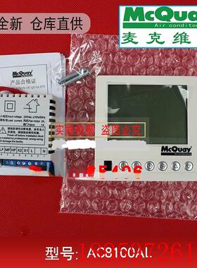 适用麦克维尔风机盘管温控器AC8100AL一体系列温控器AC8100AL询价