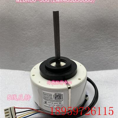 全新用于空调室外机直流无刷电机WZDK60-38G(ZWK465B50608)询价