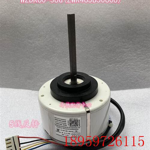 全新用于空调室外机直流无刷电机WZDK60-38G(ZWK465B50608)询价