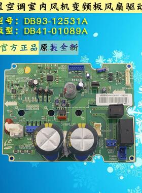 适用三星空调风机变频板驱动板DB93-12531A/12676B DB41-01089A