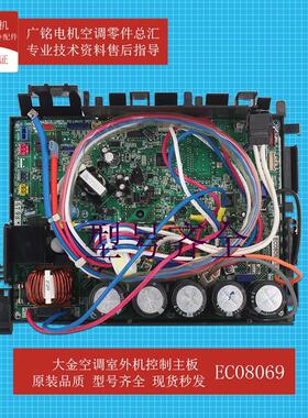 适用室外机变频控制模块EC08069原装6015441全新RZQ125KMV2C