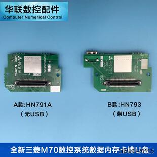全新三菱M70数控系统数据内存卡槽U盘CF-70HN793AHN791A读卡器USB