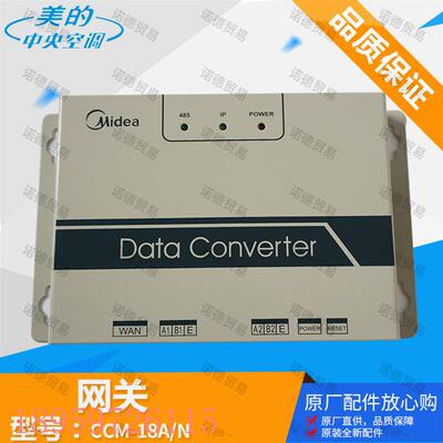 议价美的中央空调手机远程控制模块 CCM-18A/N 网关 数据转换器
