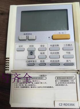 中央空调配件CZ-RD539X 有线遥控器540821B 994V-0拆机件