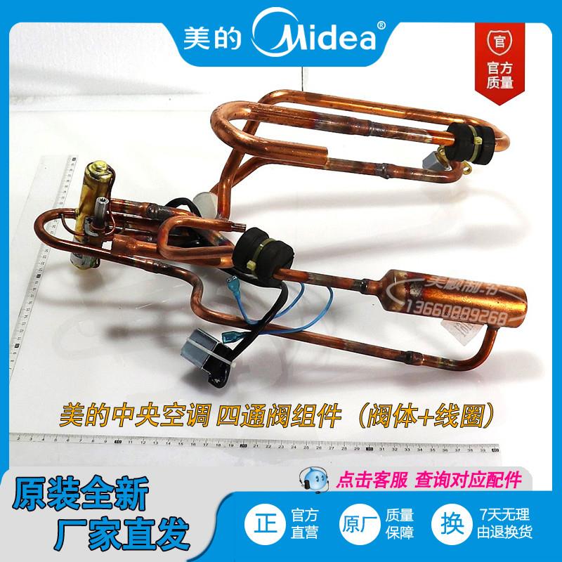 变频多联式中央空调四通阀组件KFR-26/51/72W/BP2/3N1/BN8图片