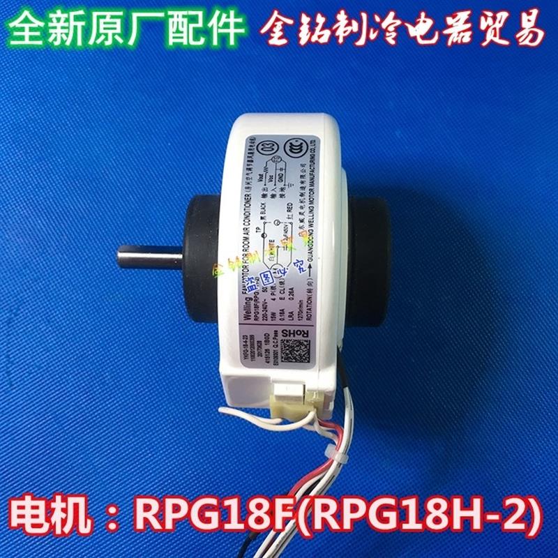 空调电机WZDK13 室内风扇电机WZDK30 风扇马达RPG18F/18H全新