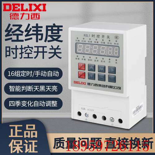 KGL1经纬度时控定时开关接线路灯控制器微电脑定时器AC询价