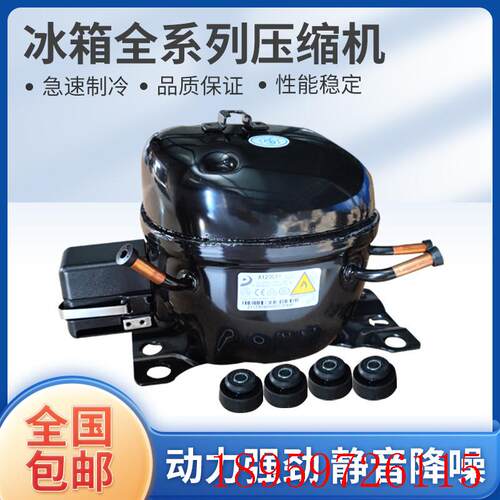 冰箱冰柜压缩机134a600a冷藏柜QD52HQD65Y压缩机QD55全新询价