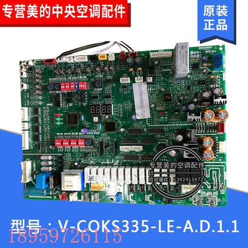 议价中央空调变频多联机室外主板V-COKS335-LE-A.D.1.1电脑板