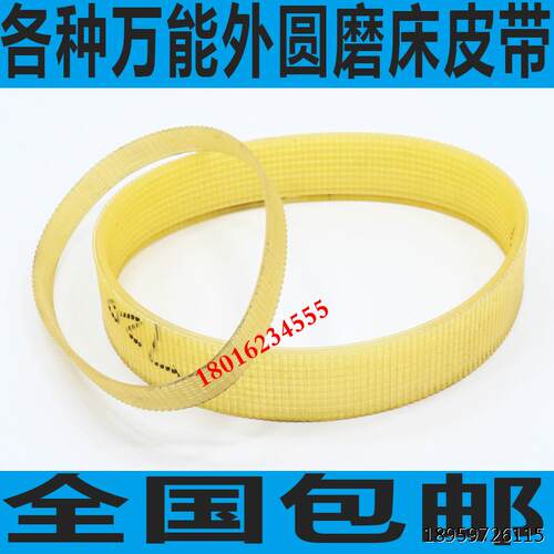 特价促销磨床皮带1432A