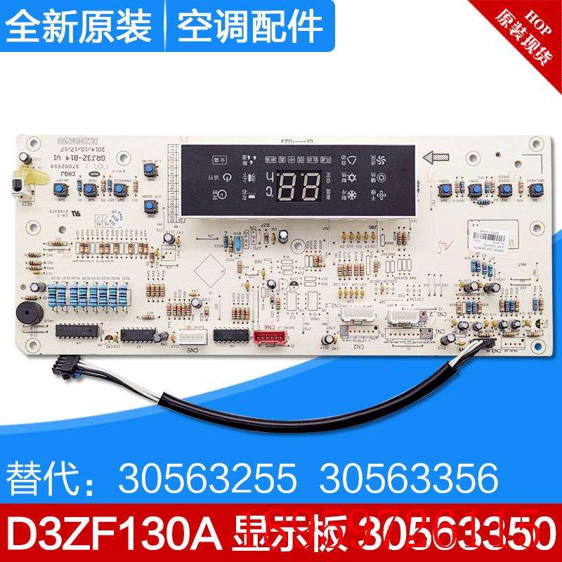 适用空调 显示板 D3ZF130A 30563350 代 30563255 30563356询价