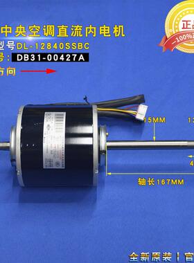 适用全新三星中央空调无刷直流内电机 DL-12840SSBC DB31-00427A