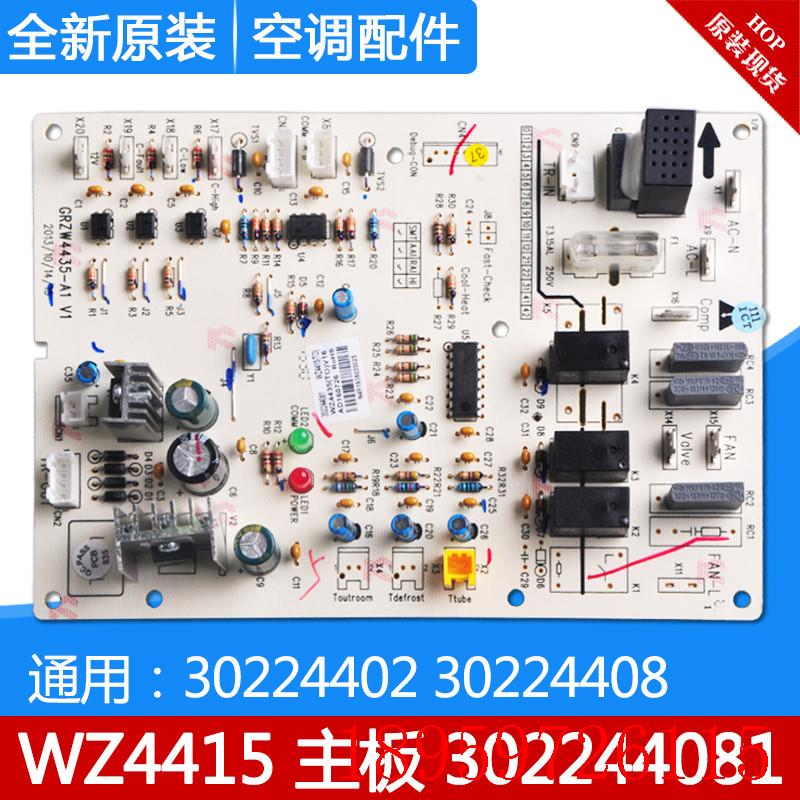 适用空调 主板 30224408 WZ4415-ST 302244081 GRZ4435W-ST询价