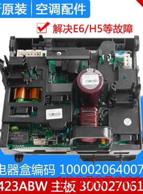 适用空调变频电器盒100002064007 主板300027061873 W8423ABW询价