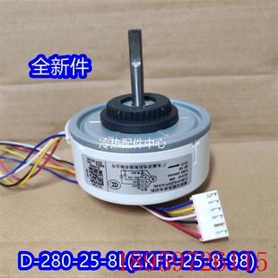 280 全新变频空调室内直流电机马询价 ZKFP