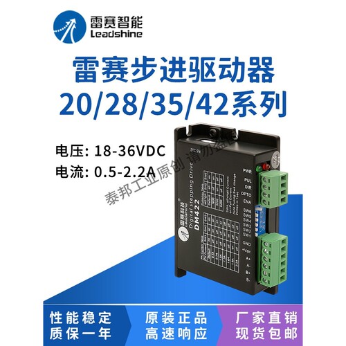 询价Leadshine 雷赛智能 DM442S 步进驱动器 DM422S M332C DM456-