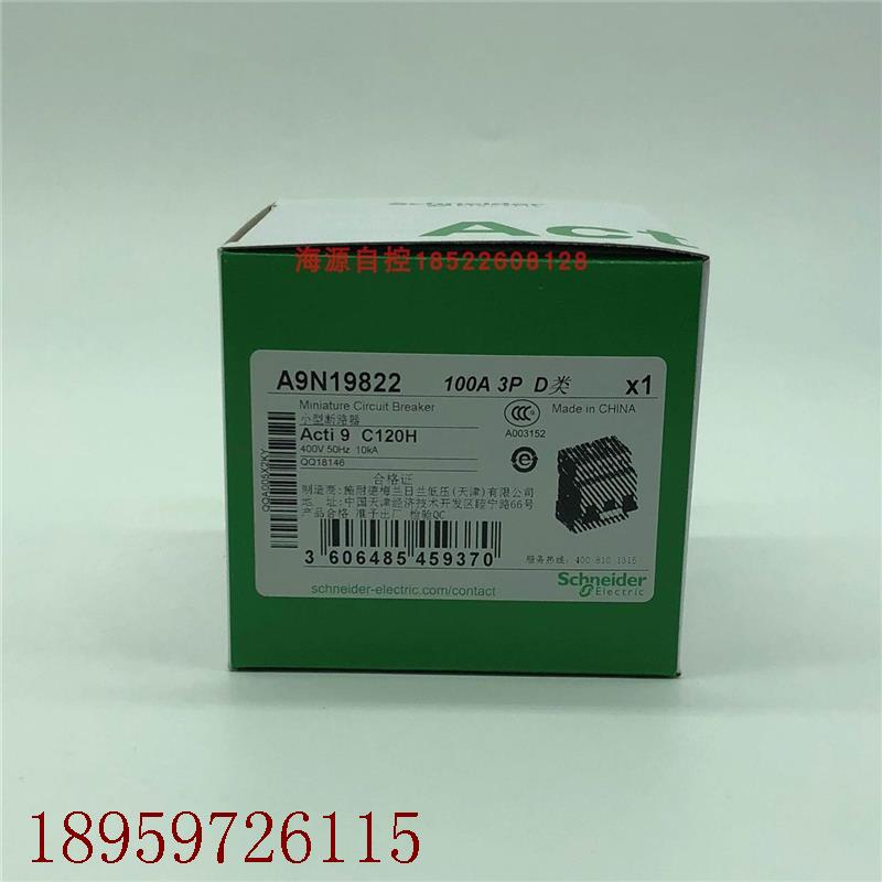 议价产品施耐德断路器A9N19822 C120H 3P D100A