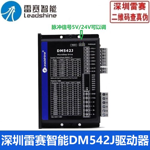 询价深圳雷赛智能57 60步进电机驱动器DM542J DM556J 代替DM542 D