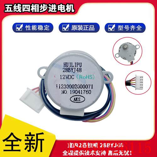 空调2P挂机步进电机28BYJ48摆风电机 5线 5V12V减速电机导风询价