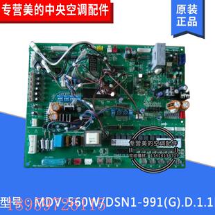 议价原装 电脑板 991 DSN1 全新中央空调室外机主板MDV 560W