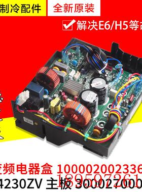 适用外机变频电器盒100002002336 300027000399 主板W84230ZV询价