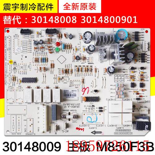 适用空调配件 30148009  M850F3B 30148008 T迪内机主板询价