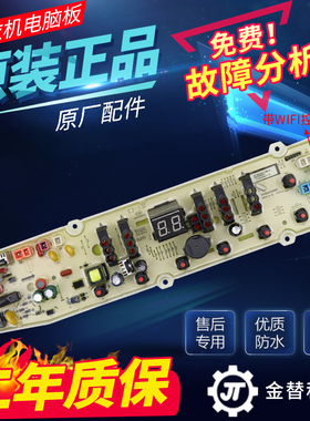 洋机T655I0电脑865YMOS主85M原装三洗衣W8YMS板WT5I板WT651Y0S