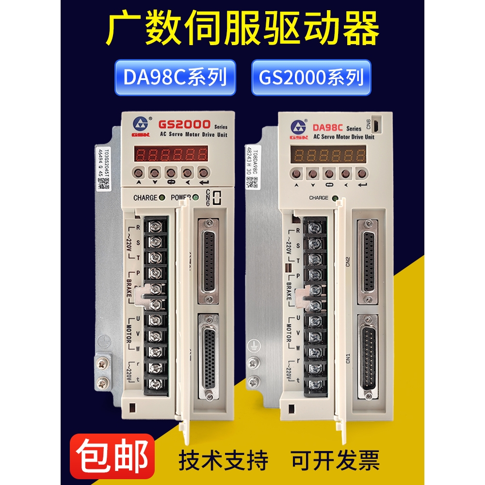 询价广数GSK伺服驱动器DA98A-20/30/30*全新正品数控DA98C GS2000