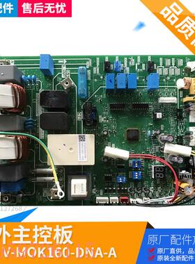 议价中央空调变频多联机室外主板V-MOK160-DNA-A电脑板原装全