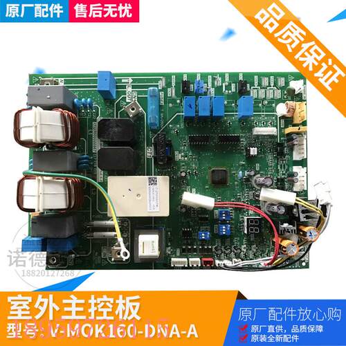 议价中央空调变频多联机室外主板V-MOK160-DNA-A电脑板原装全