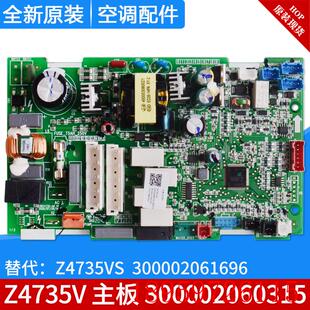 适用空调 主板 Z4735V 300002061696电脑板全新询价 300002060315