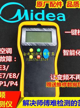 变频空调检测仪检测故障E1/E8/P0/P4便携维修工具第三代0028