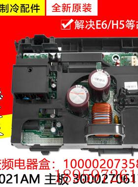 适用空调变频电器盒 100002073580 W9021AM主板 300027061768询价