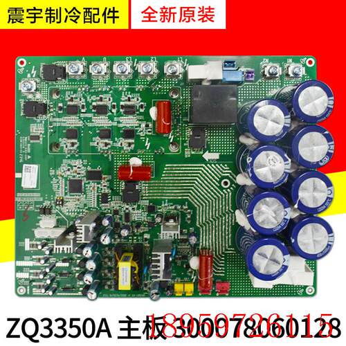 适用空调主板 300078060128 ZQ3350A 多联机压缩机驱动板询价