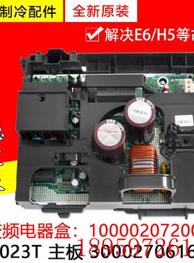 适用空调变频电器盒300027061689 主板100002072003 W9023T询价