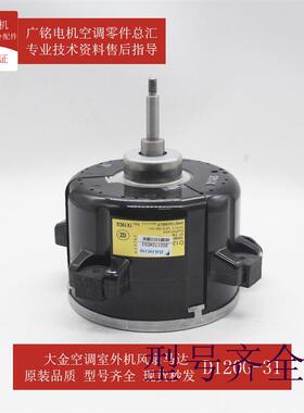 适用室内机风扇马达D120G-31全新6022905原装电机FVXF172MC-N