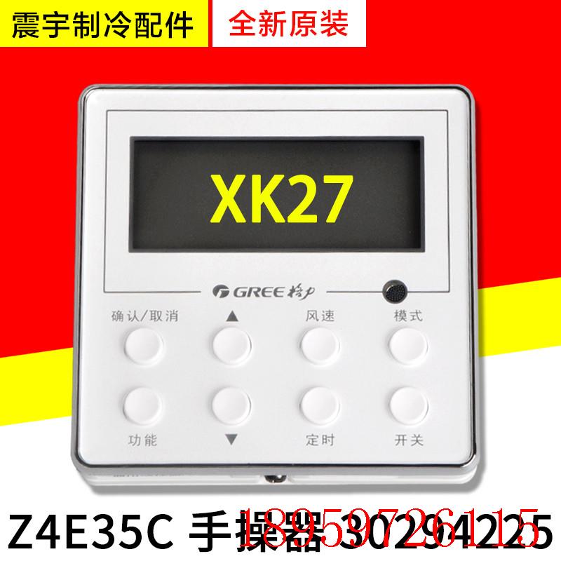 适用空调风管机线控器 XK27 手操器 Z4E35C 显示板 30294225询价