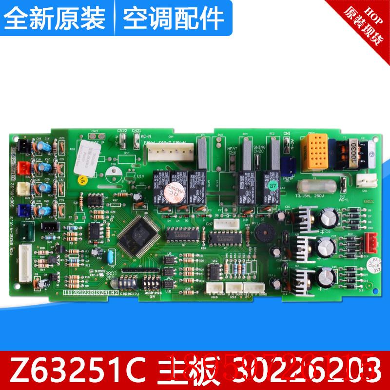适用空调配件 30226203 主板 Z63251C 全新电脑板 GRZ61-A询价