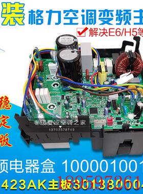 适用空调 变频电器盒 主板 W8423AK 30138000481 10000100157询价