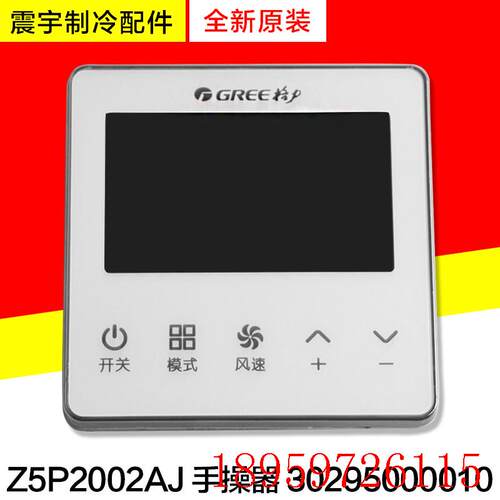 适用温控器WK-010PK,30295000010 显示板 Z5P2002AJ 线控器询价