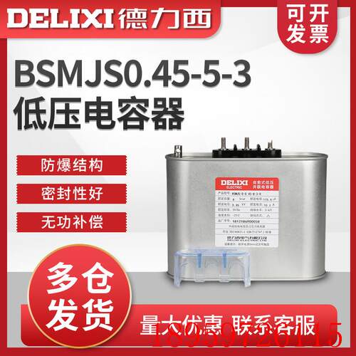 BSMJS0.45-5-3电容器 自愈式低压 并联电容BCMJ/BKMJ/B询价