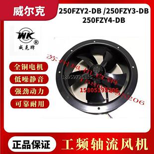 苏尔克威克2FZ-DB20FY20ZB流风机散州威50Y2/5Z3-DB/5FY4-D轴柜热